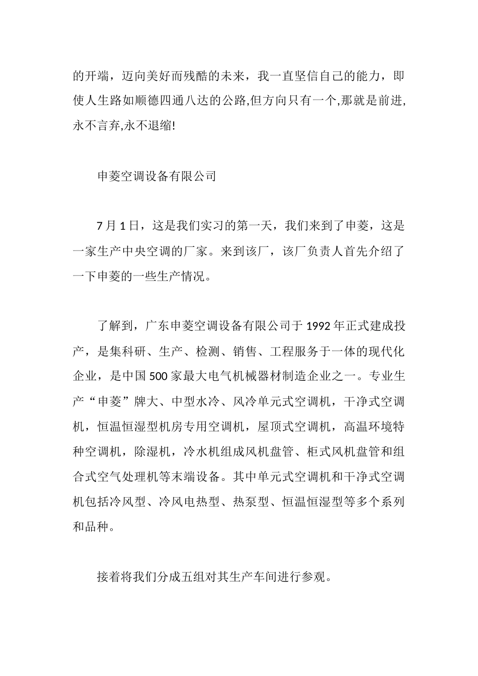 车间测控技术的实习报告参考_第3页