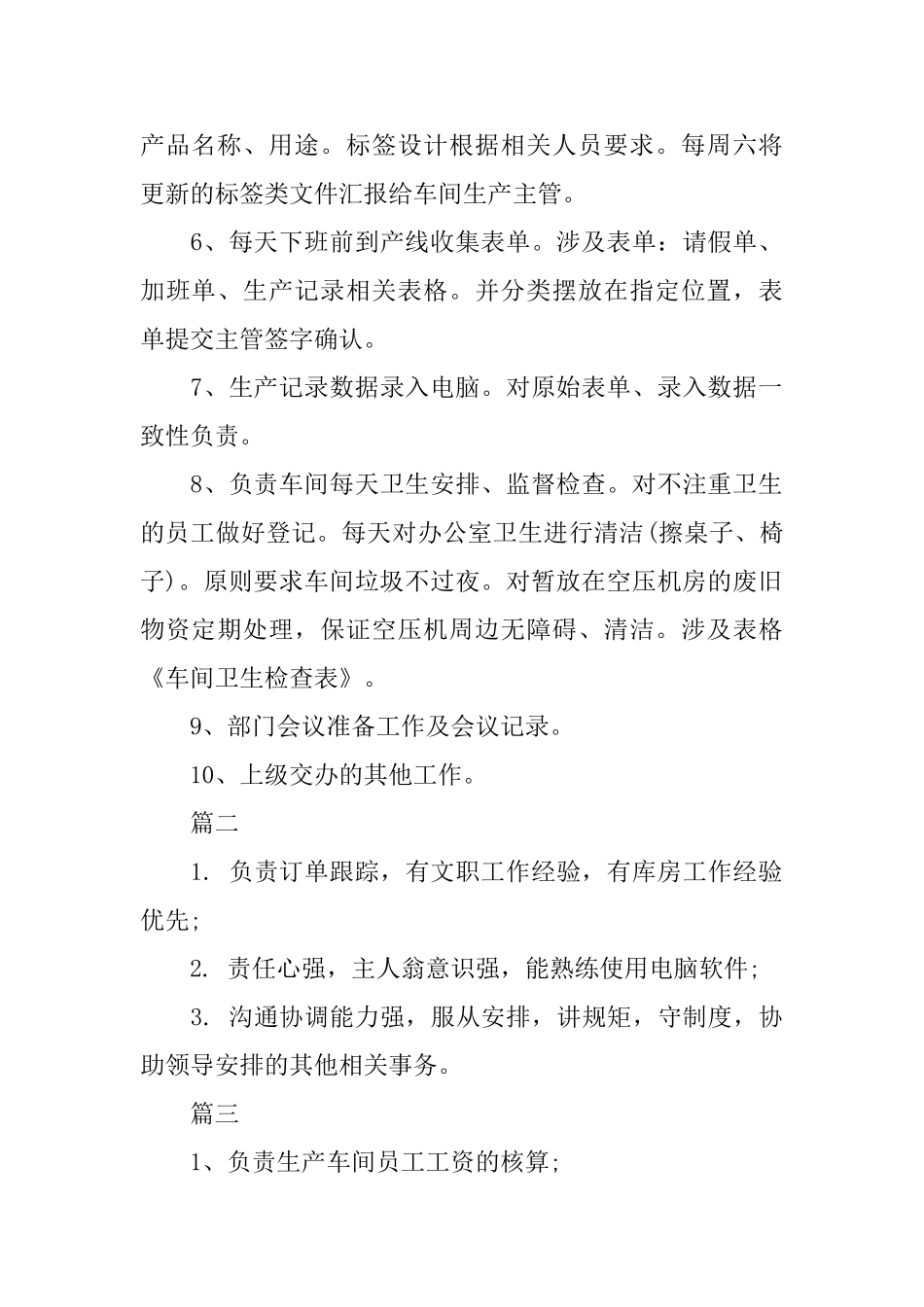 车间文员岗位的职责描述_第2页