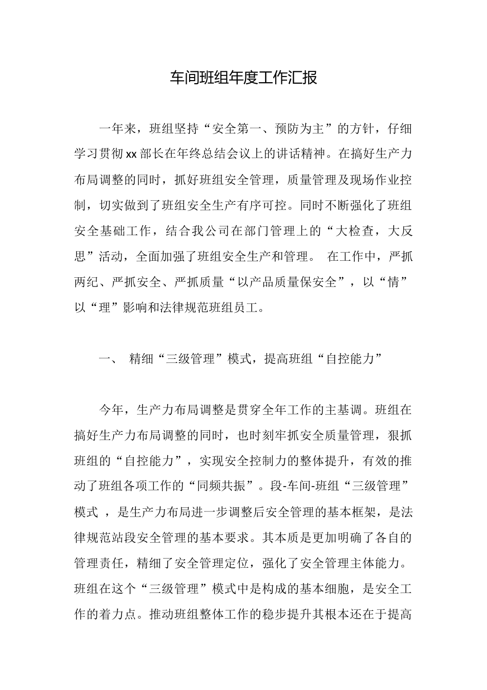 车间班组年度工作汇报_第1页