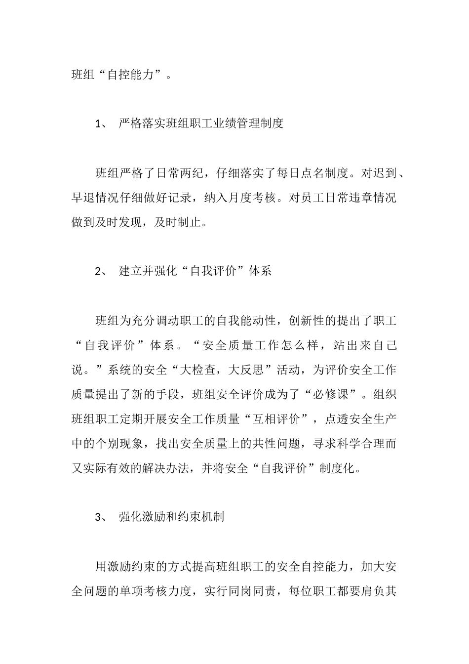 车间班组年度工作汇报_第2页