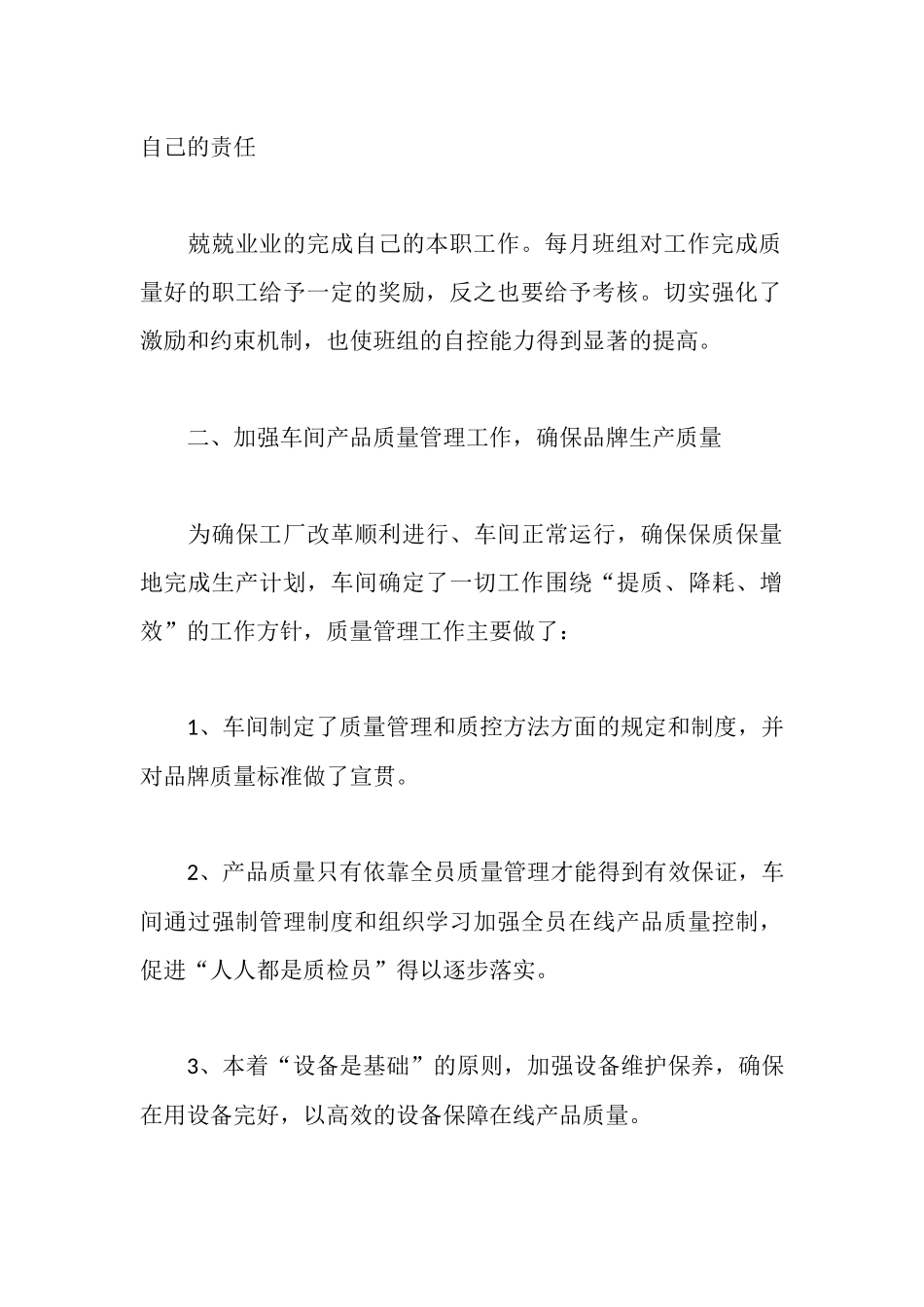 车间班组年度工作汇报_第3页