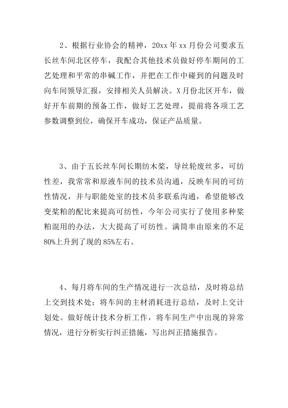 车间班组长个人年度总结范文_第3页