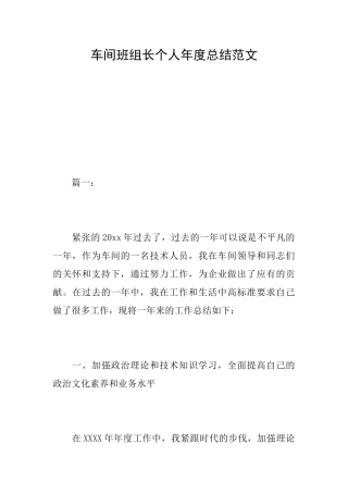车间班组长个人年度总结范文