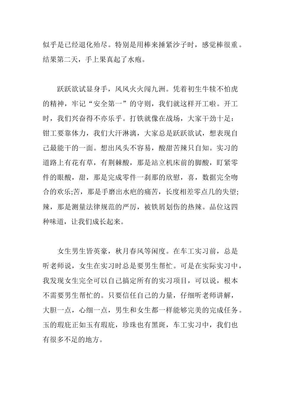 车间机床实习报告_第2页