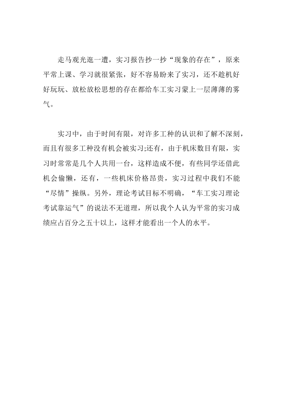 车间机床实习报告_第3页