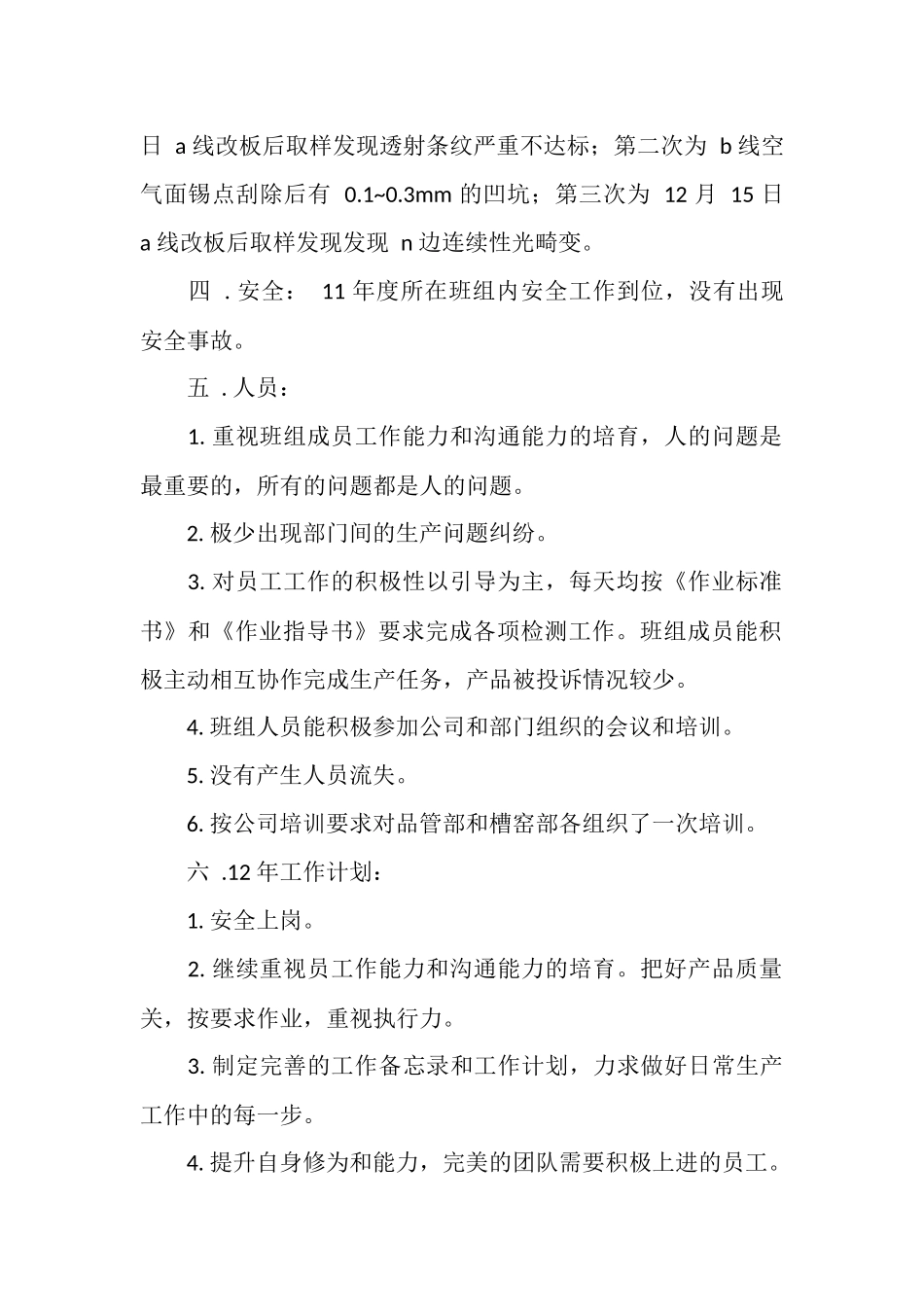 车间班组年总结和年工作计划_第2页