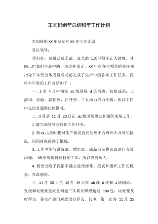 车间班组年总结和年工作计划