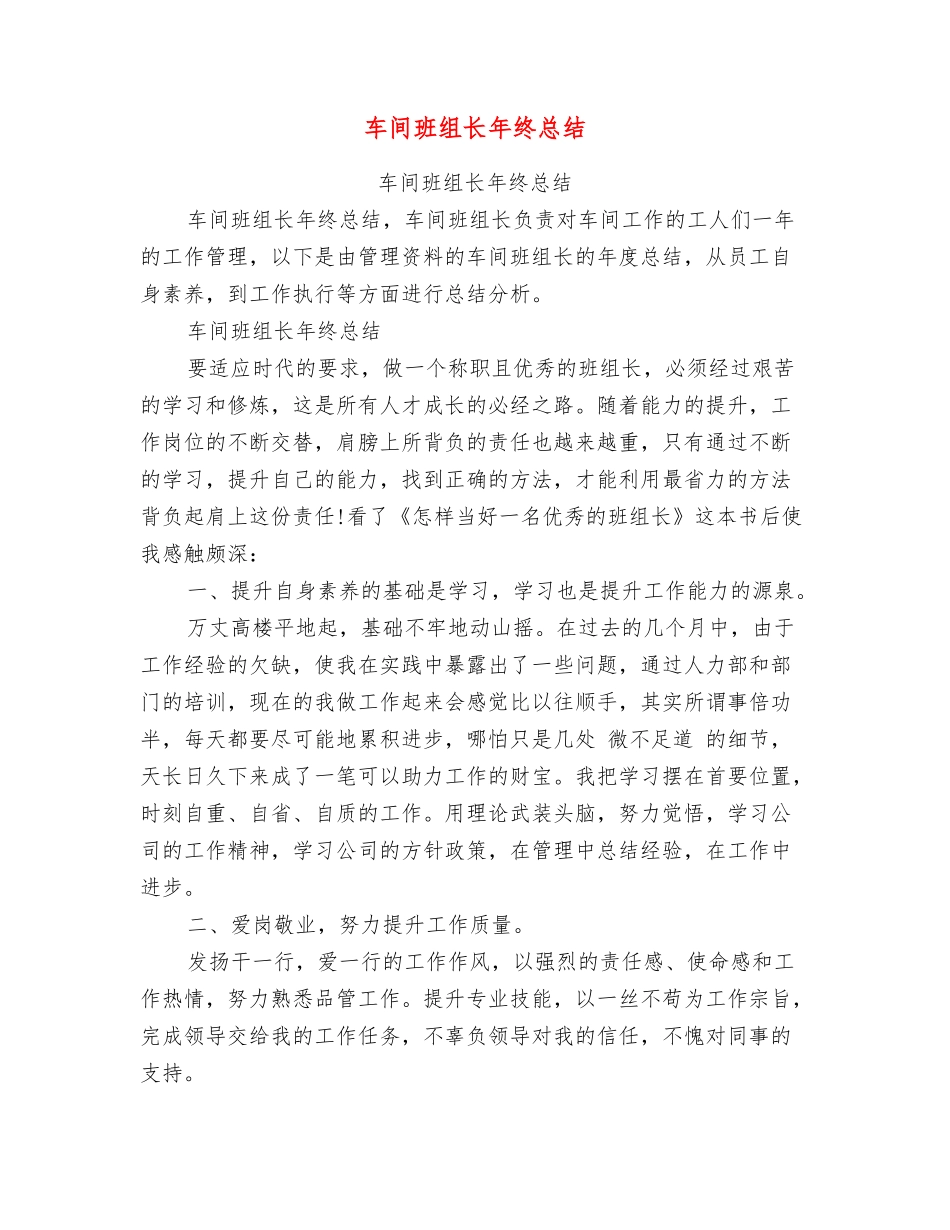 车间班组长年终总结_第1页