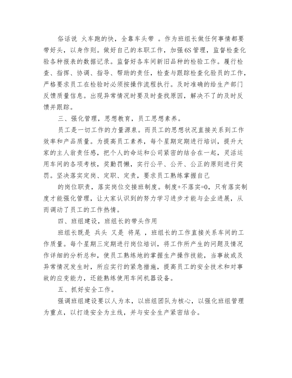 车间班组长年终总结_第2页