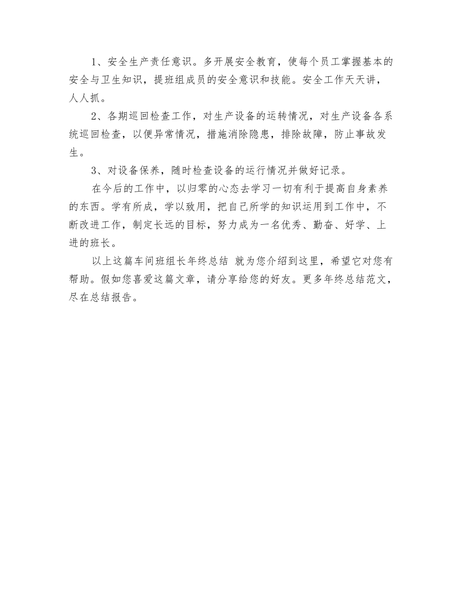 车间班组长年终总结_第3页
