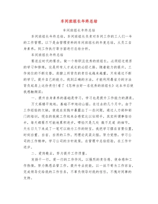 车间班组长年终总结
