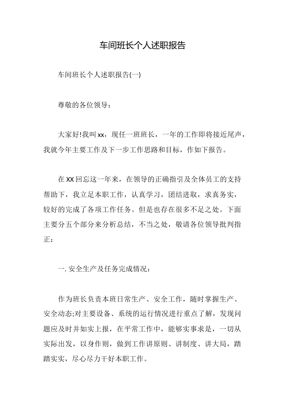 车间班长个人述职报告_第1页