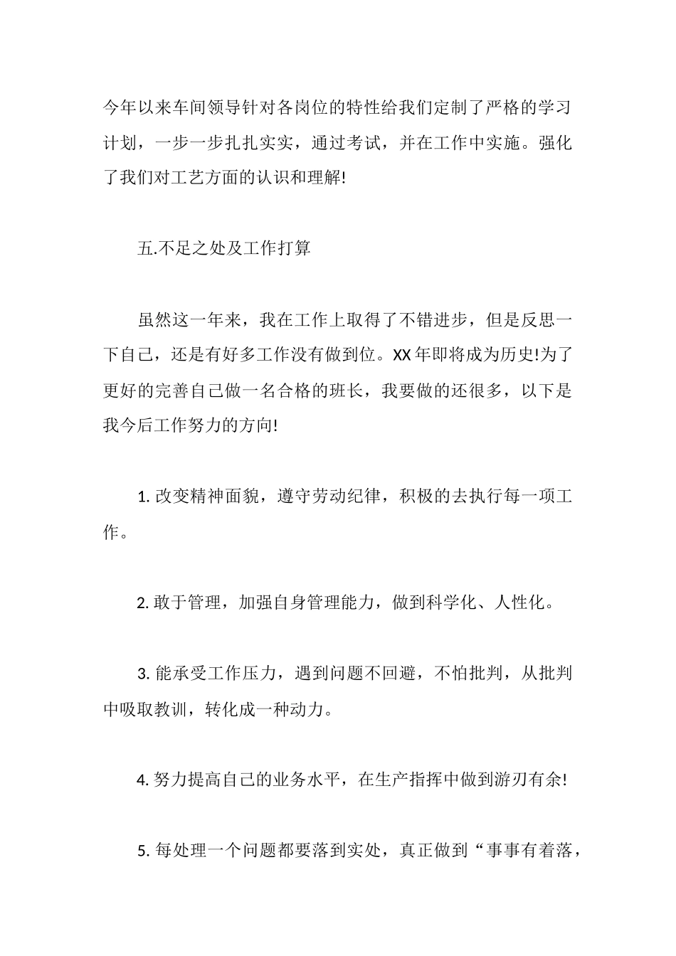 车间班长个人述职报告_第3页