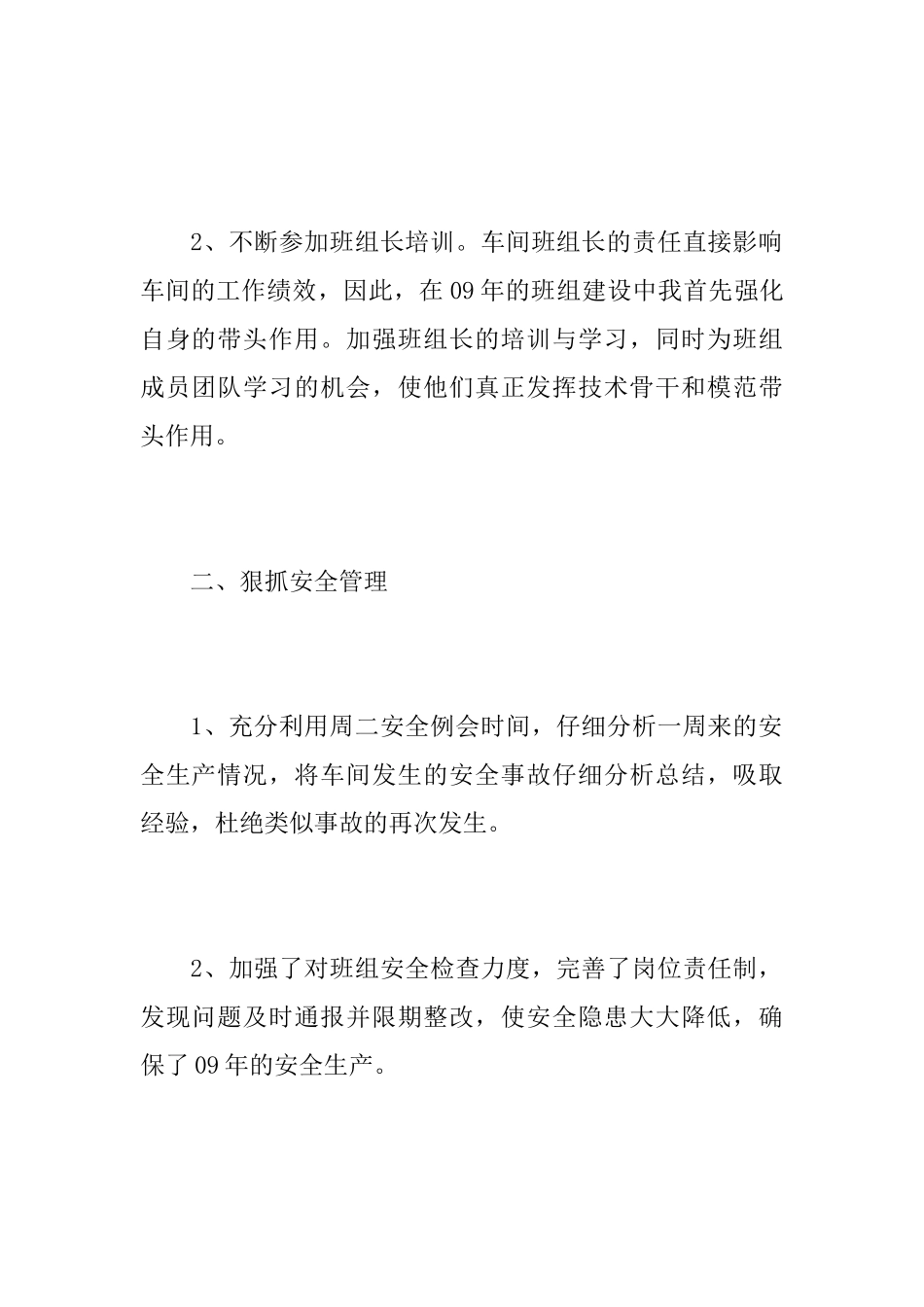 车间班长个人年度总结范文_第2页