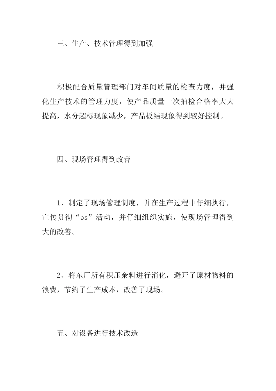 车间班长个人年度总结范文_第3页