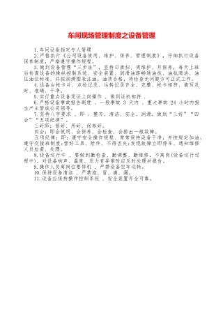 车间现场管理制度之设备管理—