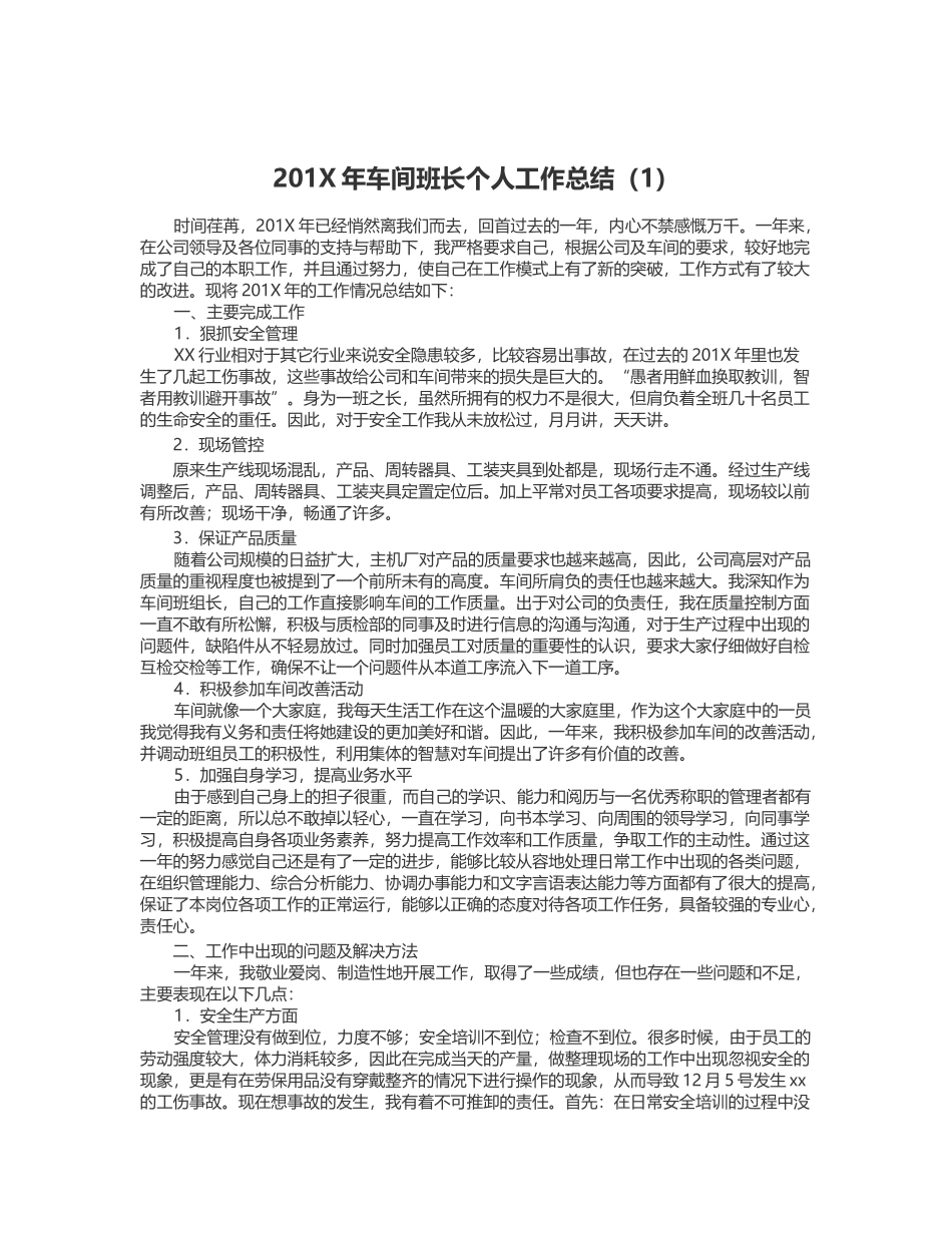 车间班长个人工作总结29216_第1页