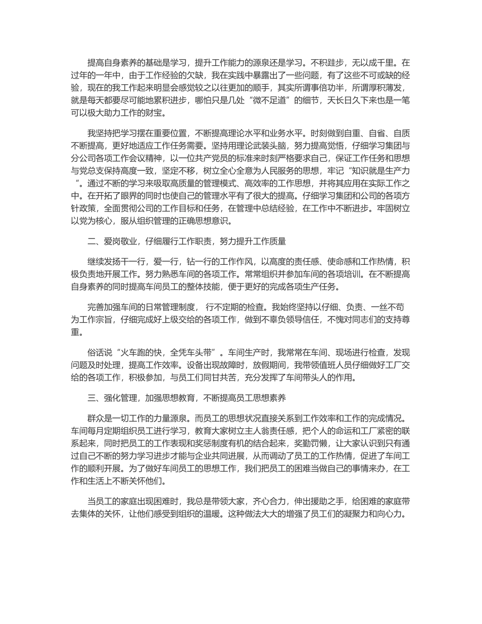 车间班长个人工作总结29216_第3页