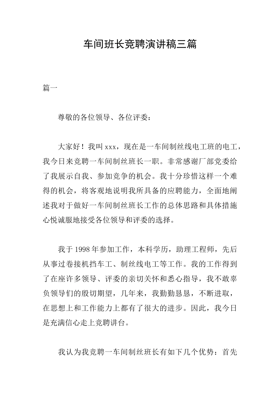 车间班长竞聘演讲稿三篇_第1页