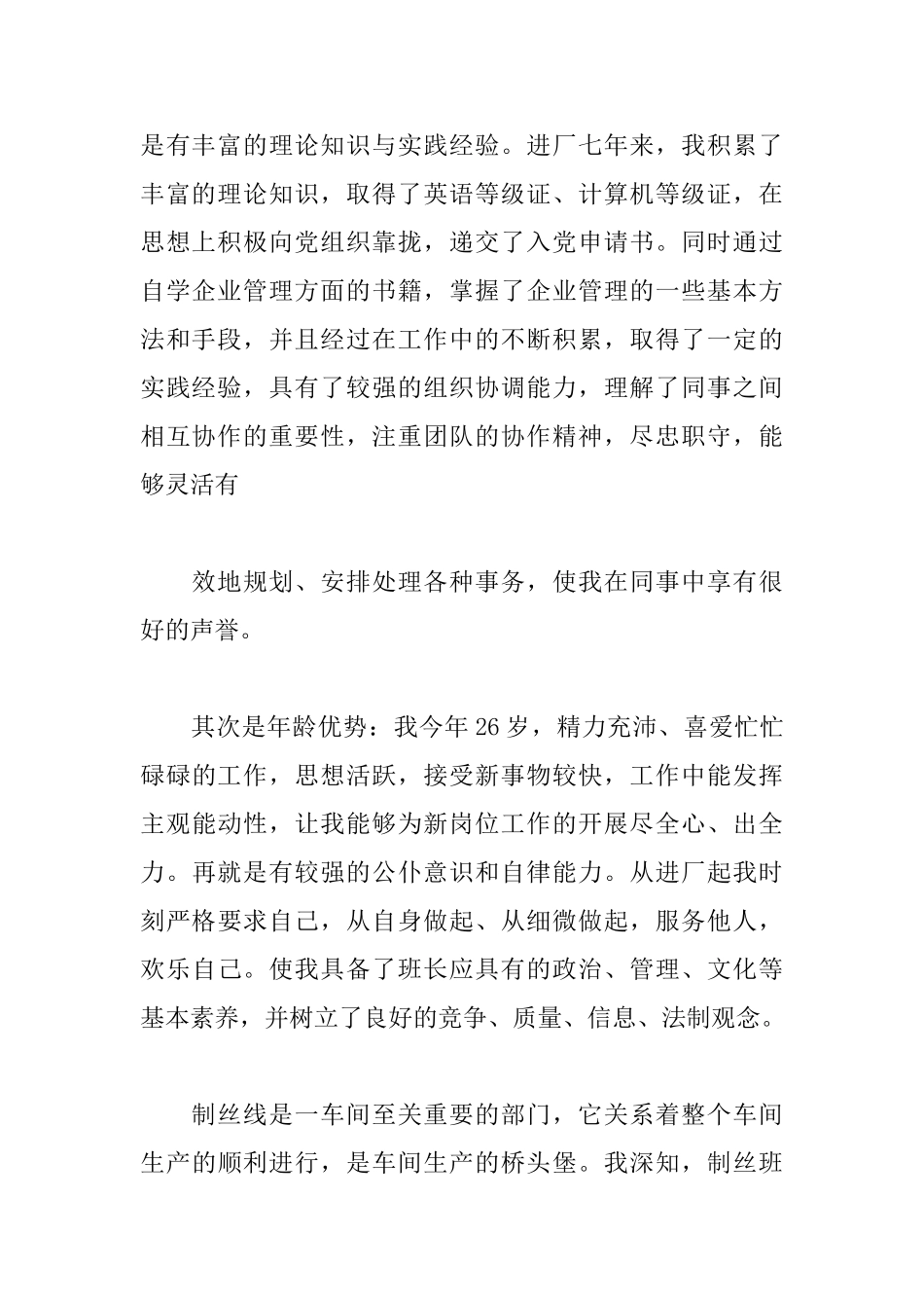 车间班长竞聘演讲稿三篇_第2页