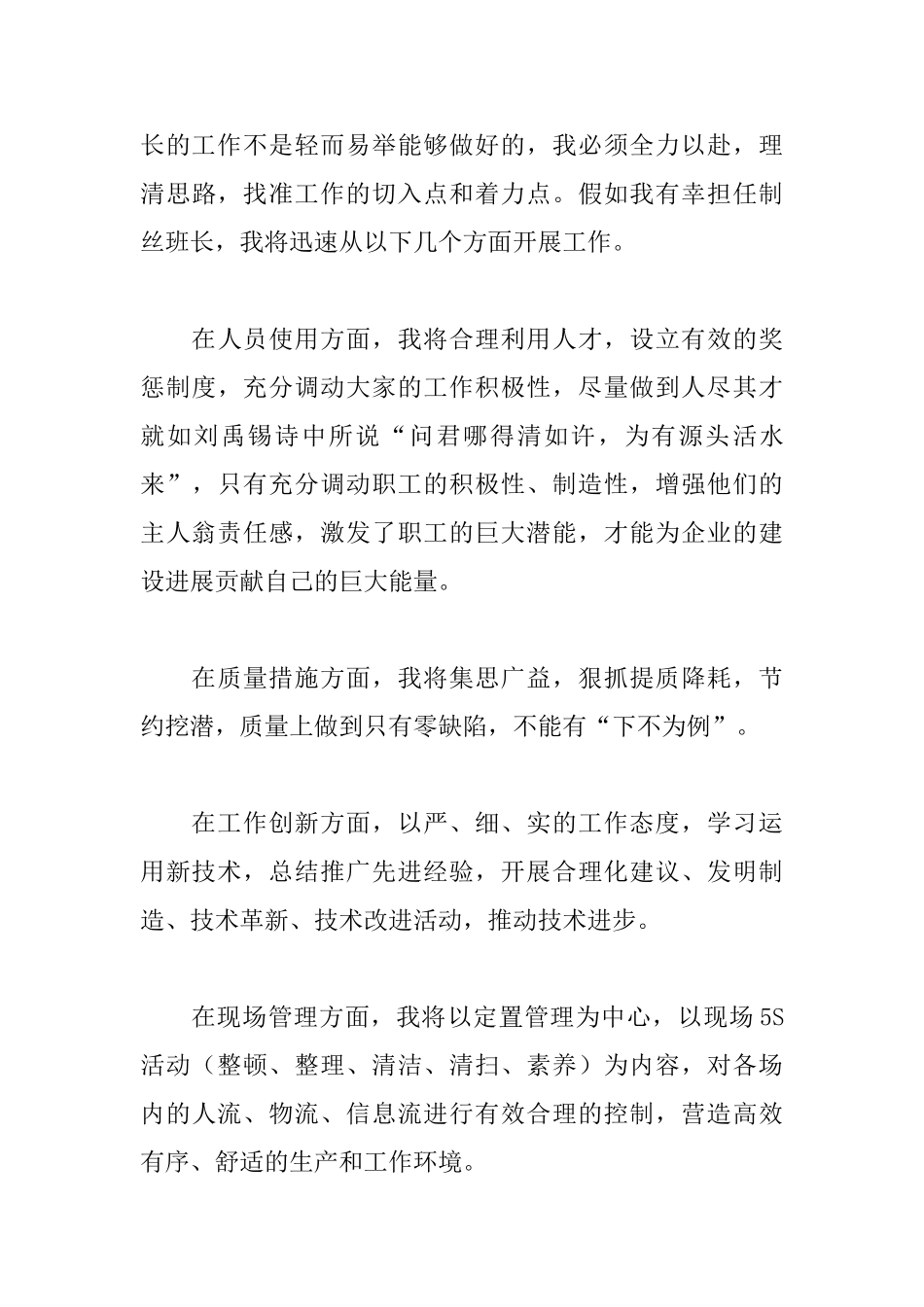 车间班长竞聘演讲稿三篇_第3页