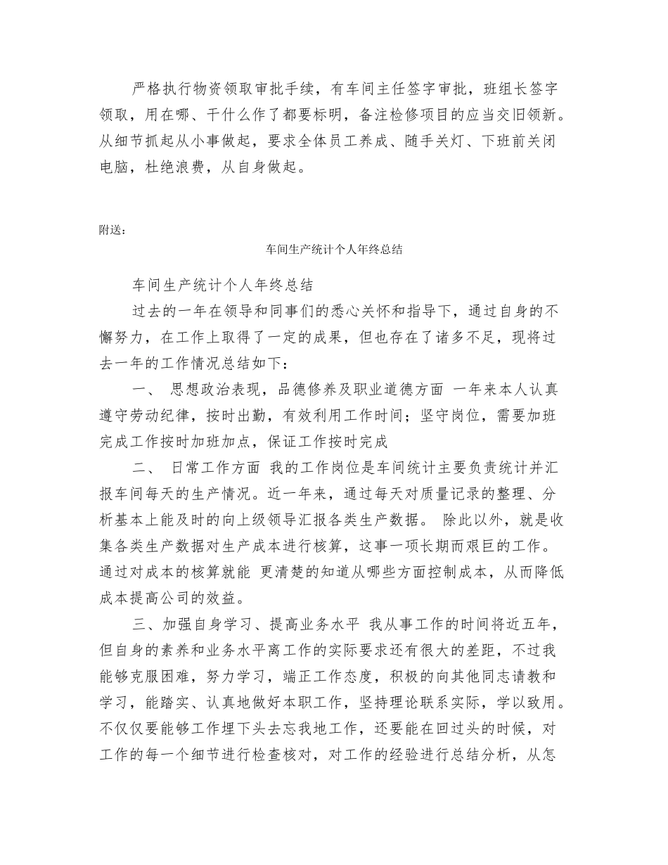 车间生产安全及卫生工作总结_第2页