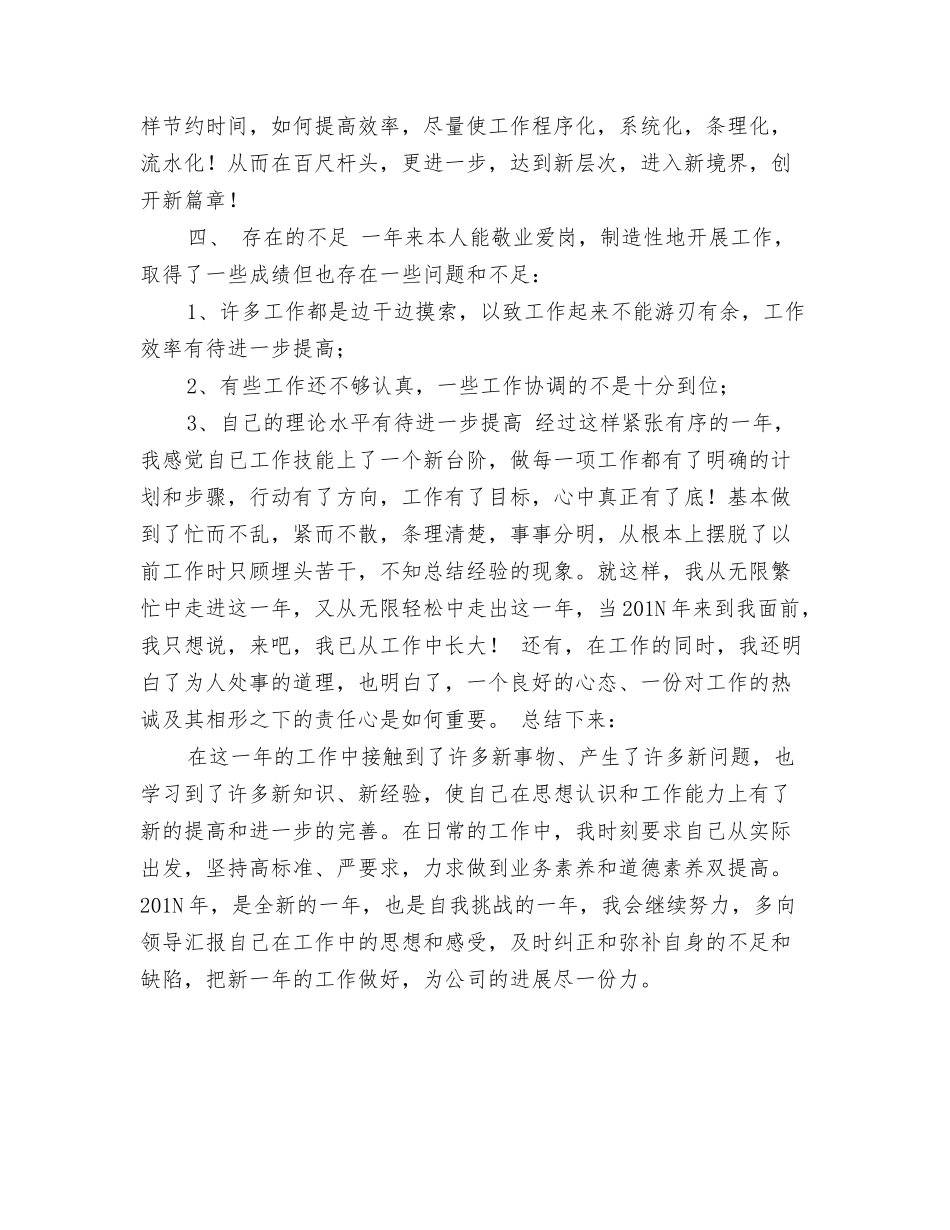 车间生产安全及卫生工作总结_第3页