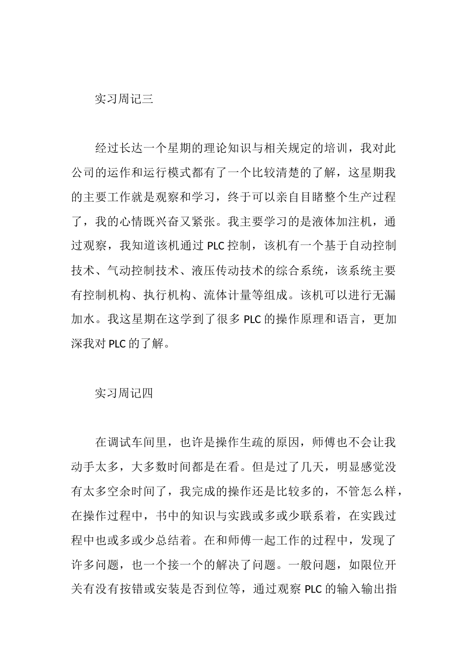 车间生产实习周记_第2页