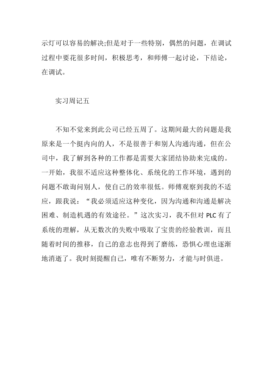 车间生产实习周记_第3页