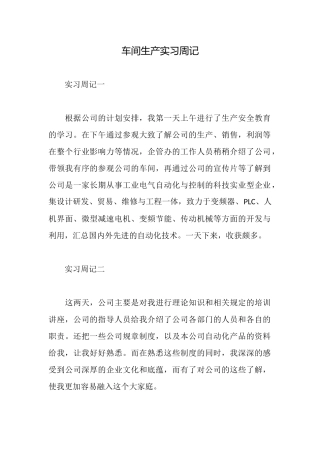 车间生产实习周记