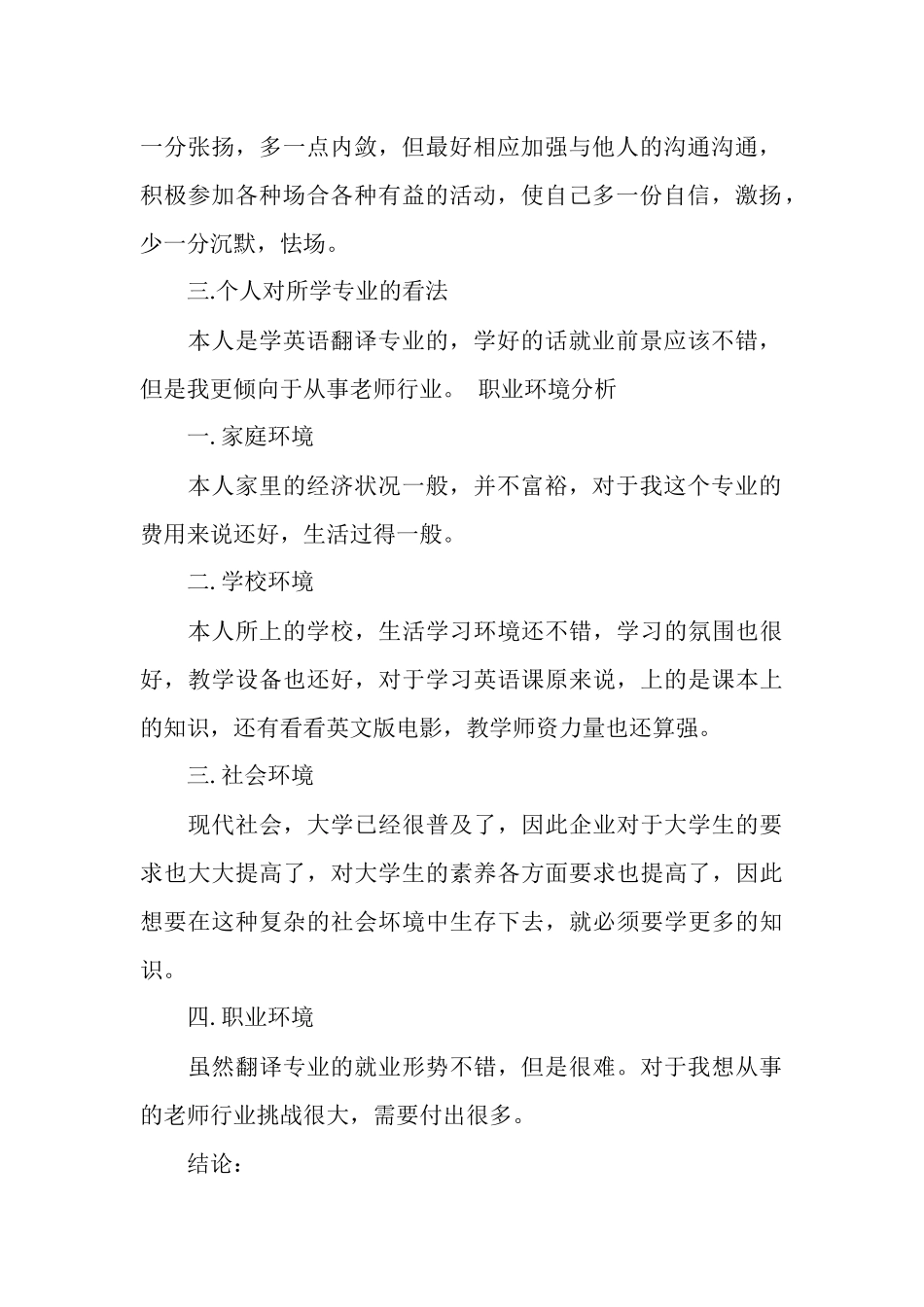 车间生产计划书范文3篇_第2页