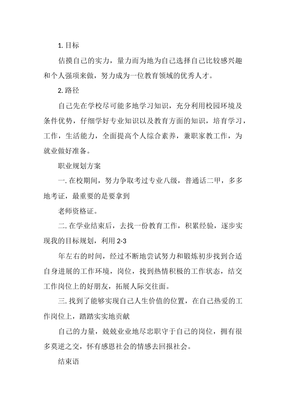 车间生产计划书范文3篇_第3页