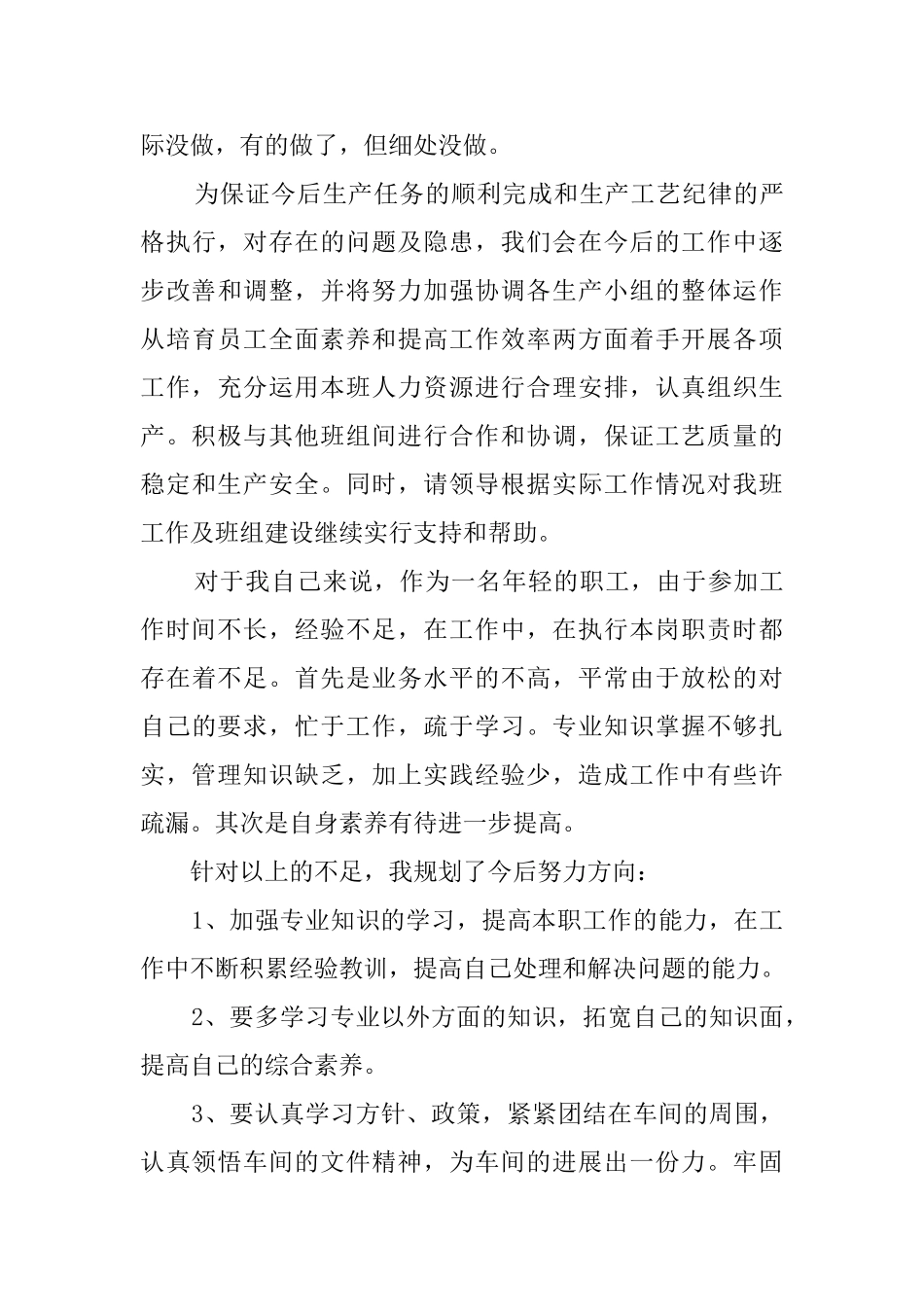 车间甲班班长述职报告_第3页