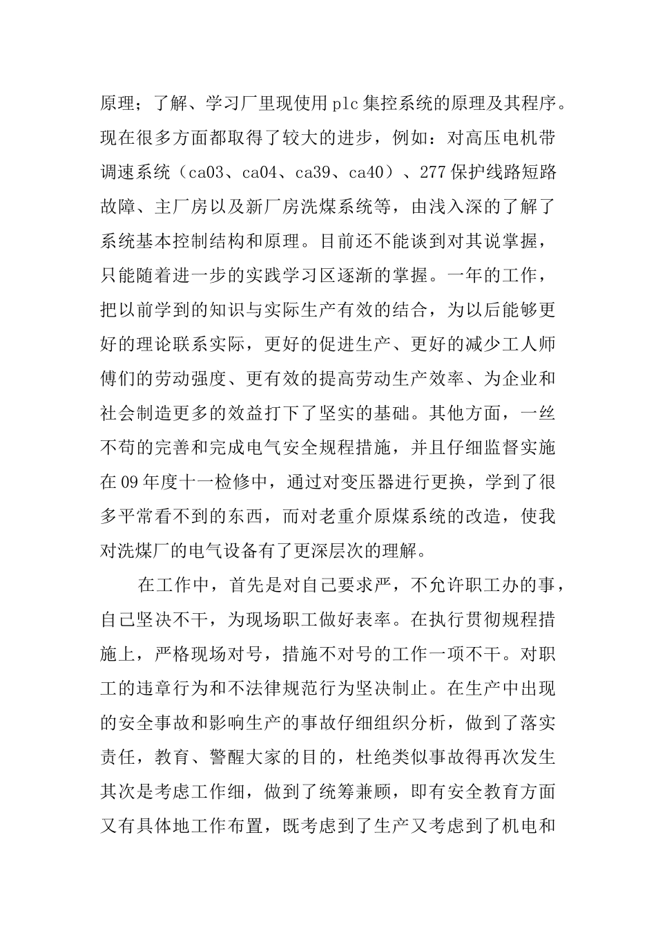 车间电气技术员述职报告_第2页