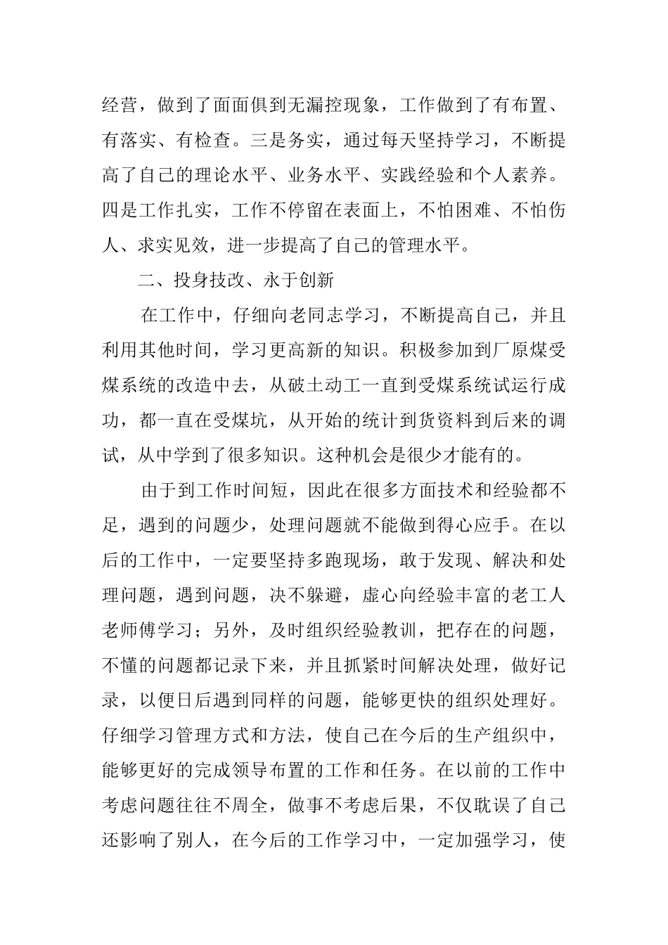 车间电气技术员述职报告_第3页