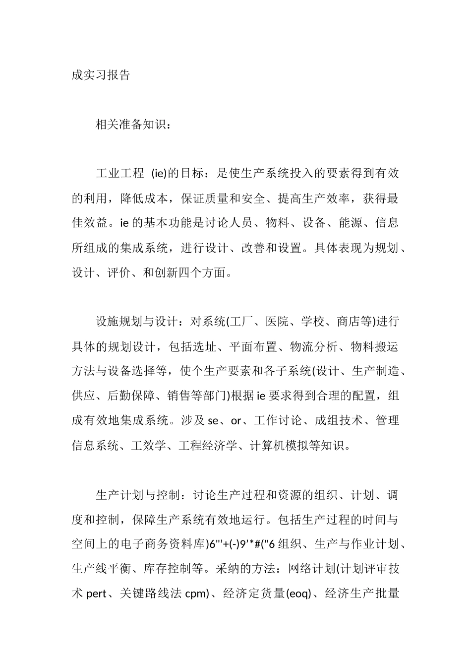 车间生产实习报告_第2页