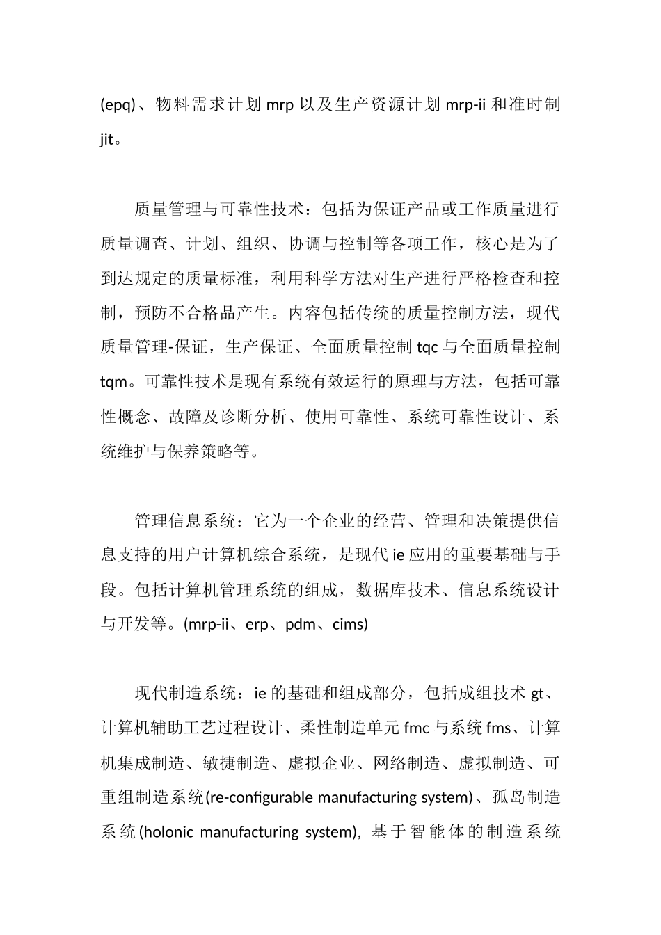 车间生产实习报告_第3页