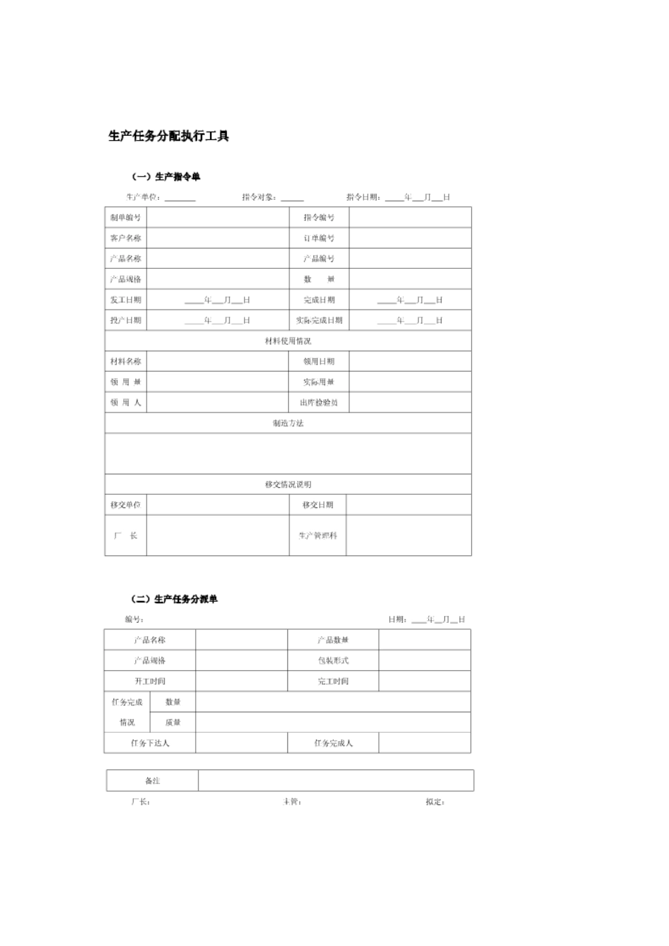 车间生产计划单_第3页