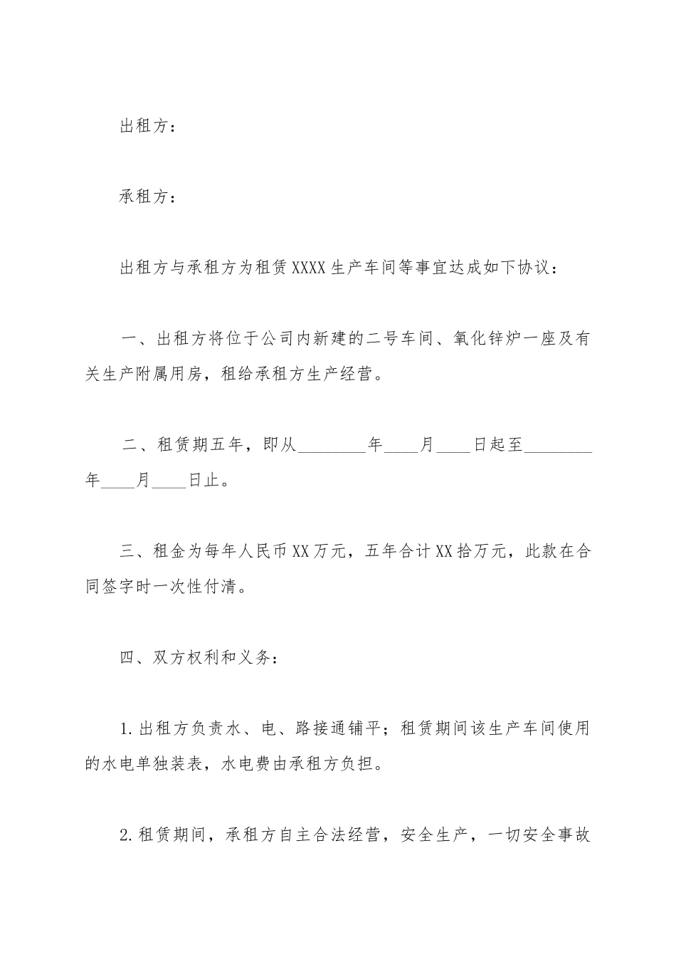 车间租赁合同_第2页