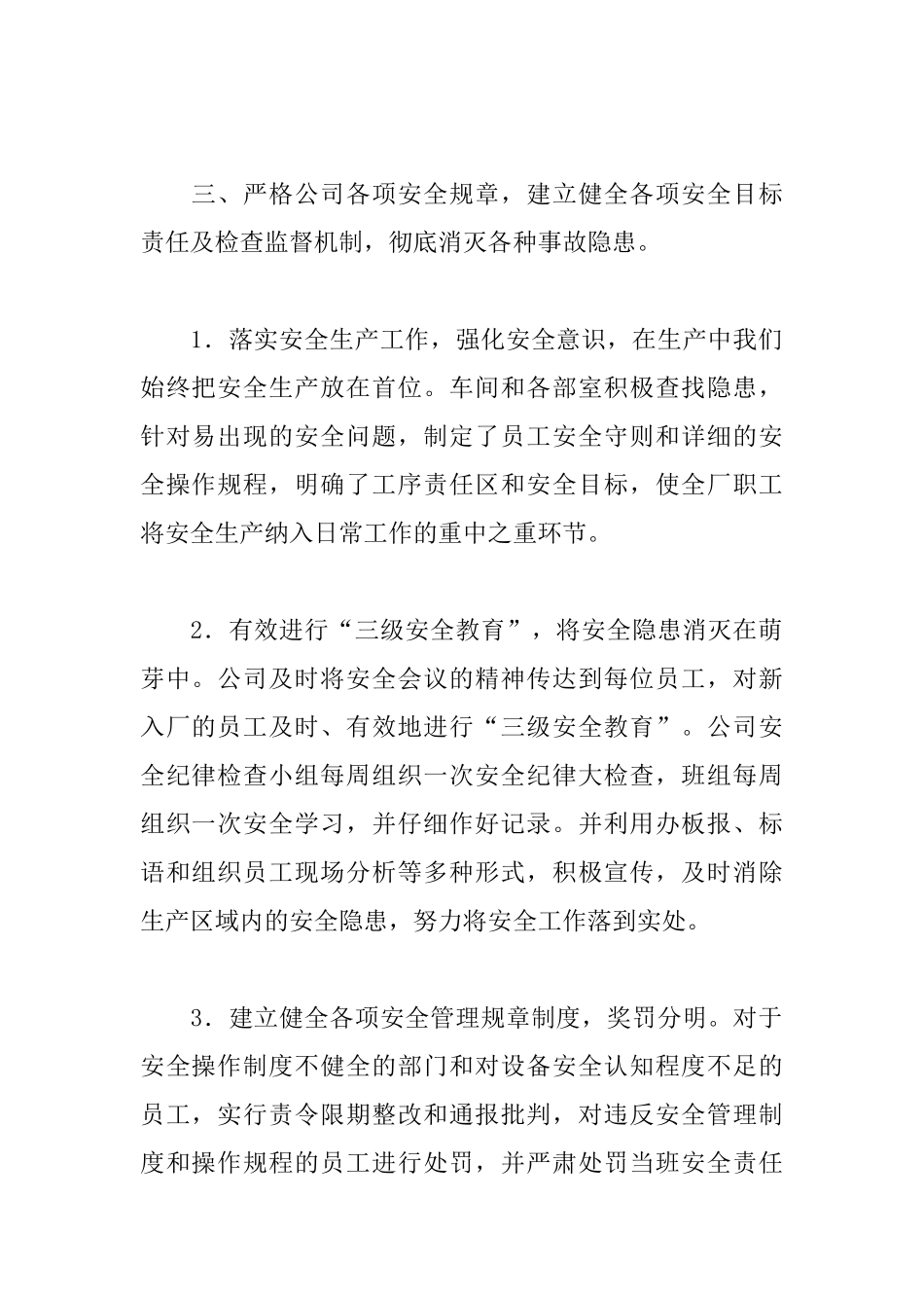 车间的安全检查活动总结_第2页