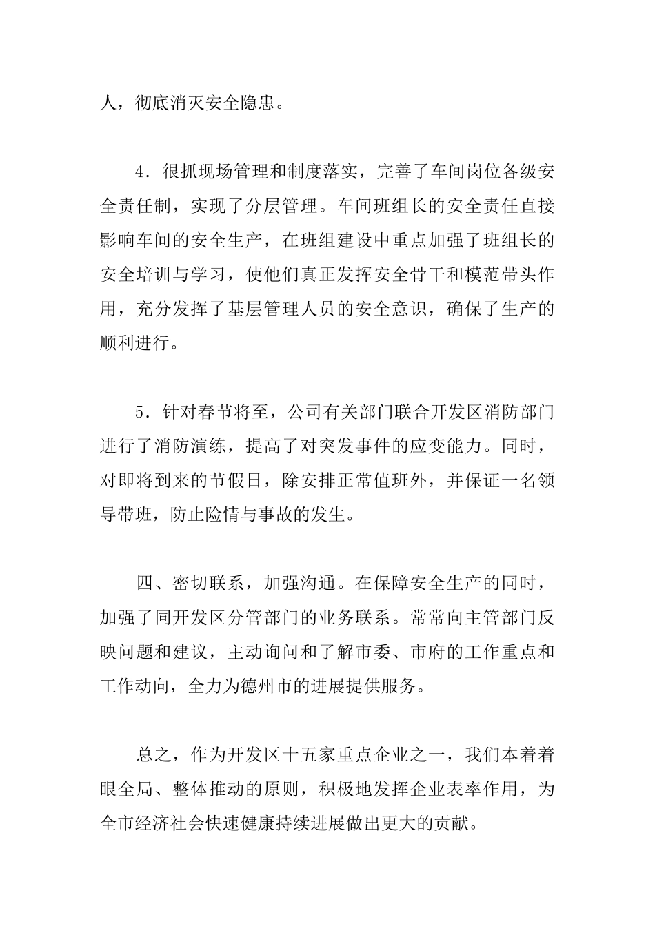 车间的安全检查活动总结_第3页