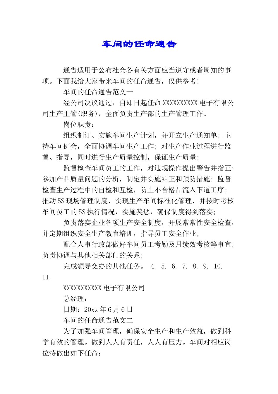 车间的任命通告_第1页