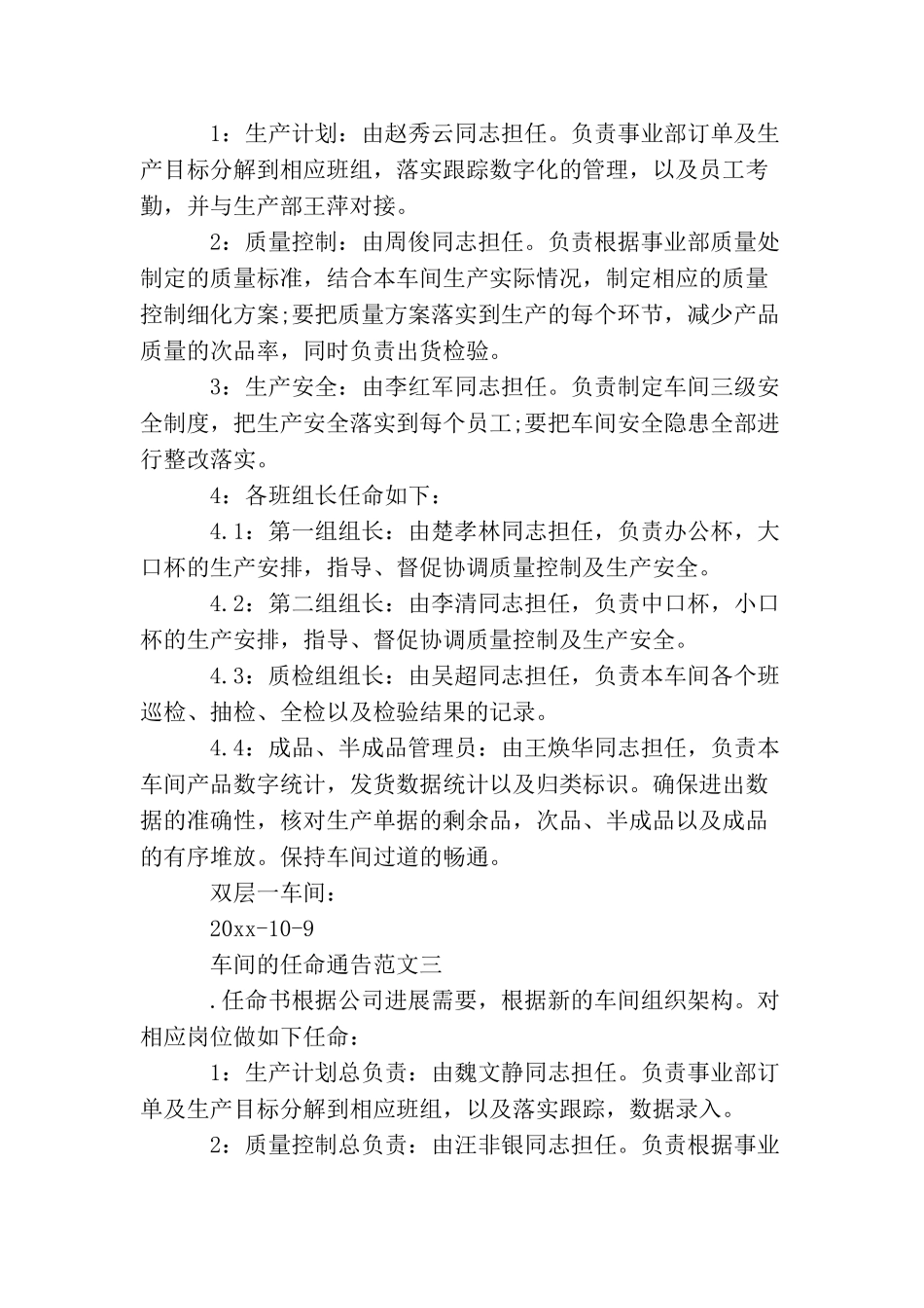 车间的任命通告_第2页