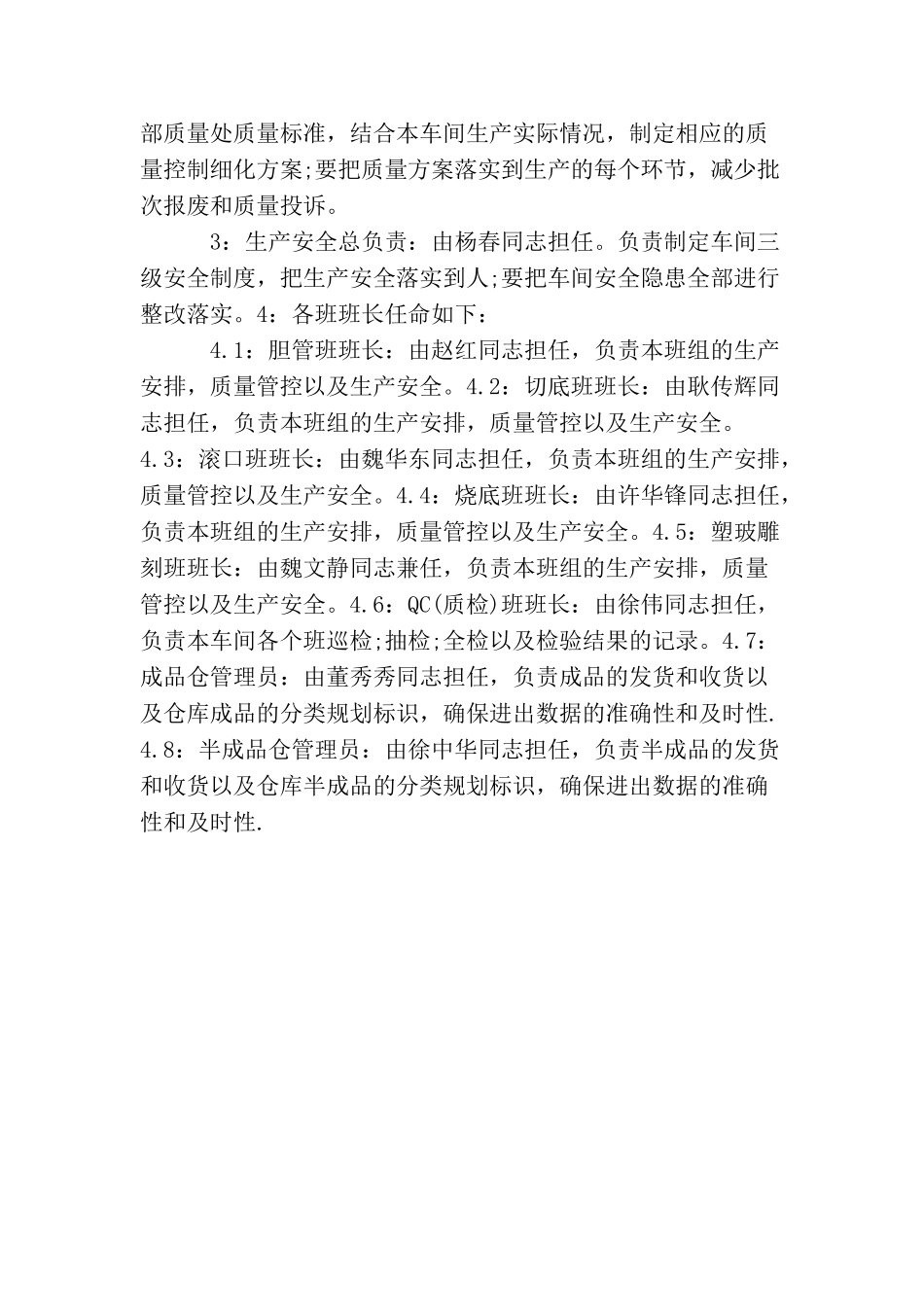 车间的任命通告_第3页