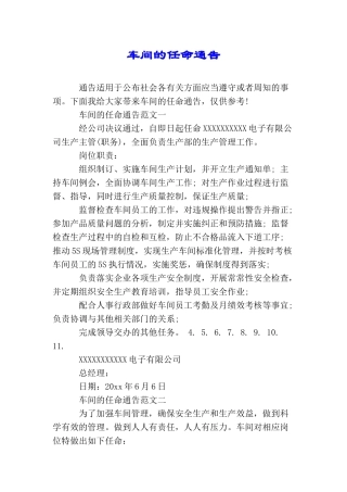 车间的任命通告