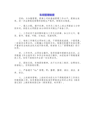 车间管理制度