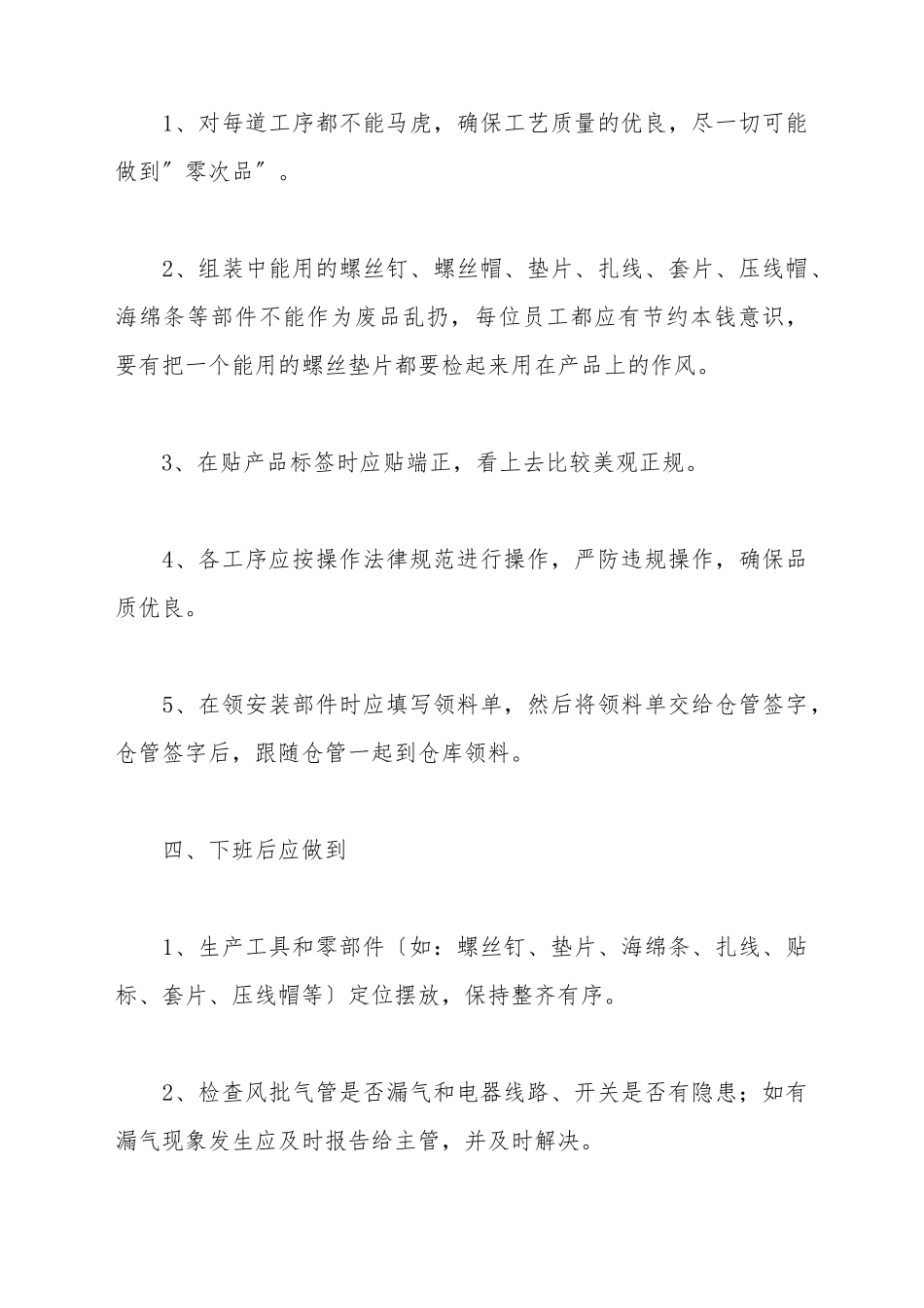 车间管理规章制度范本最新_第3页