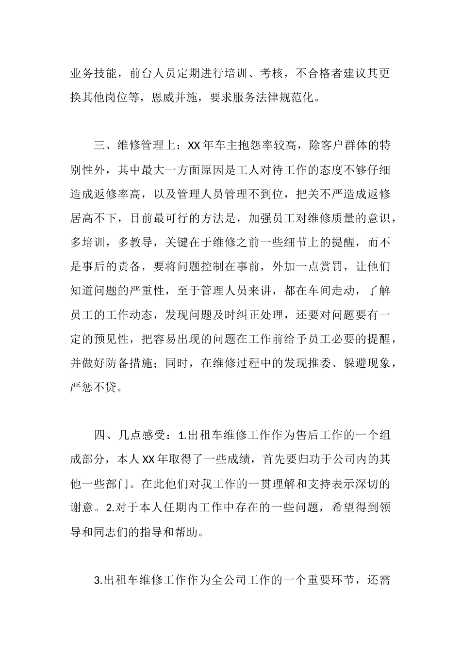 车间站长述职报告_第2页