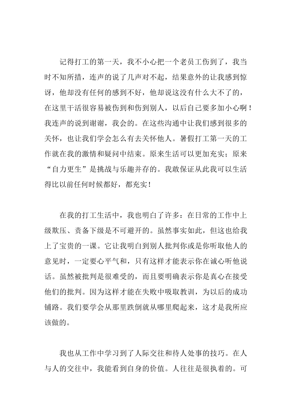 车间社会实践报告_第2页