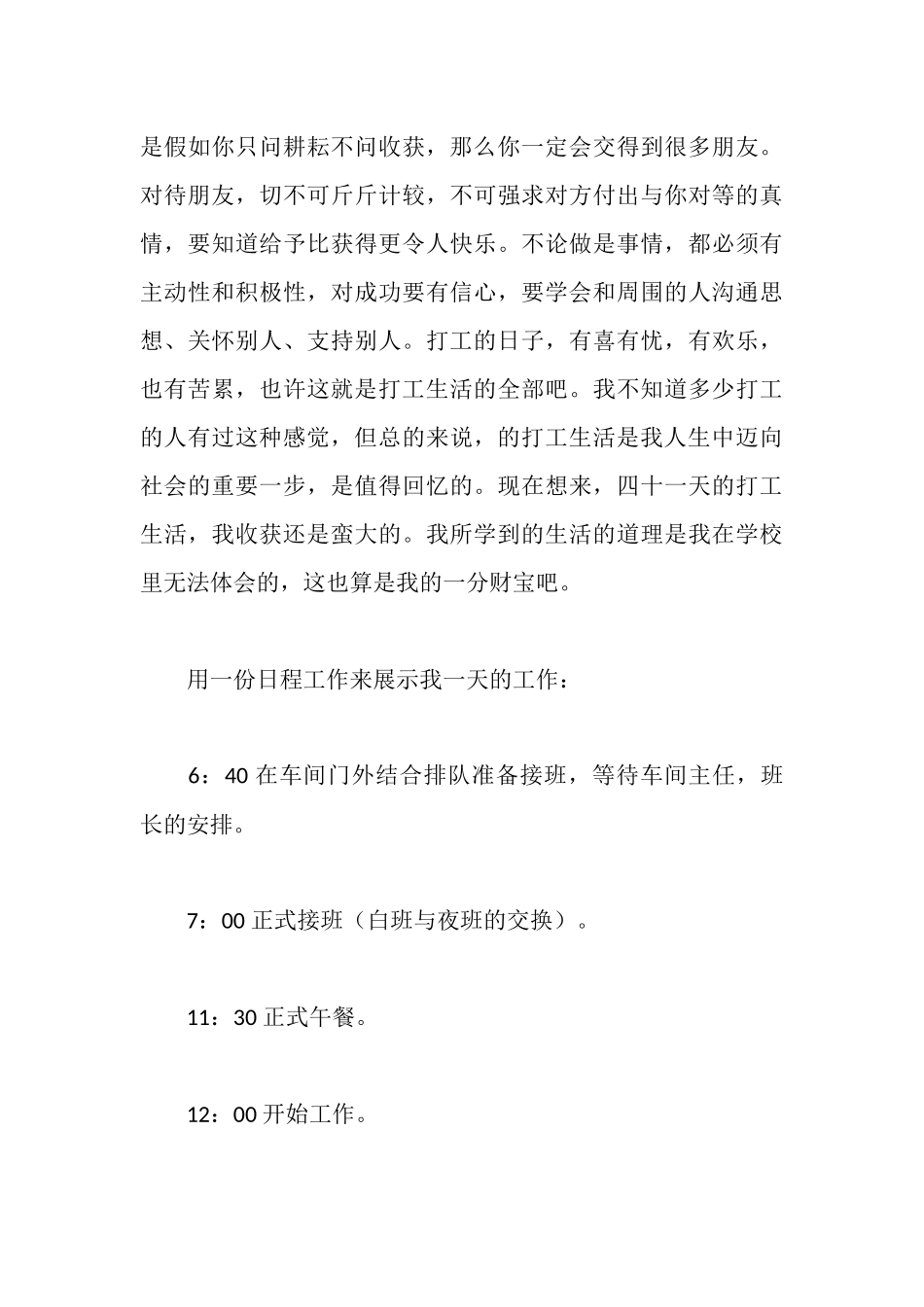 车间社会实践报告_第3页